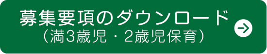 入会のご案内ダウンロード